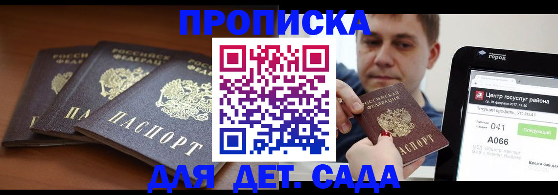 прописка гарантия в Гусеве